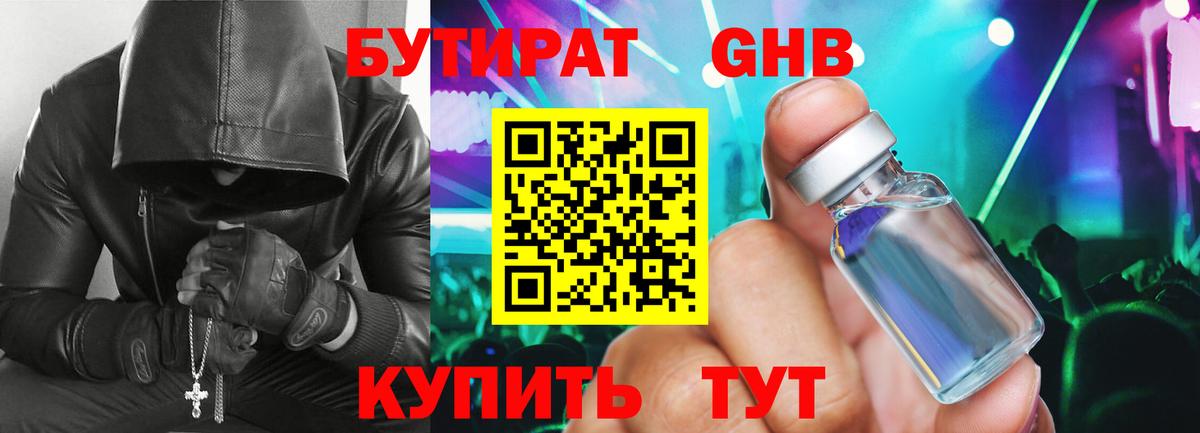 Обь  БУТИРАТ  Вход с VPN  БУТИРАТ вода 