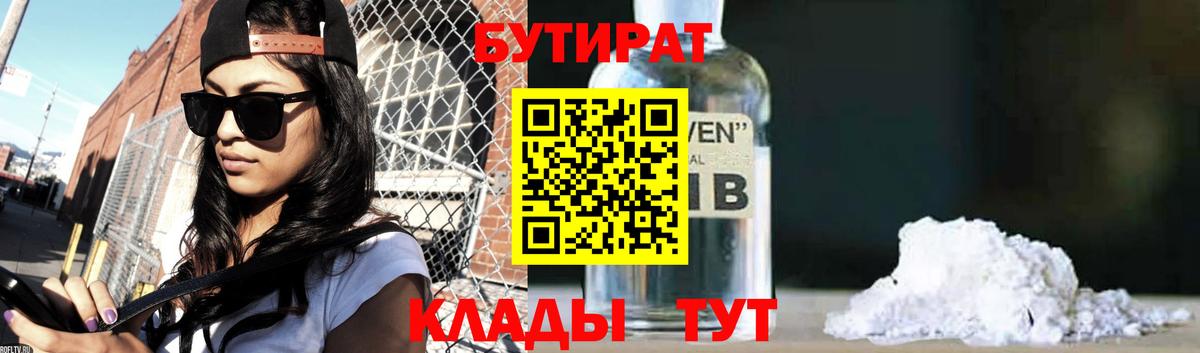 Бутират 99% Обь