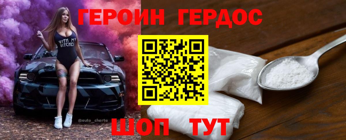Героин  ГЕРОИН гречка  Вход с VPN  Обь 