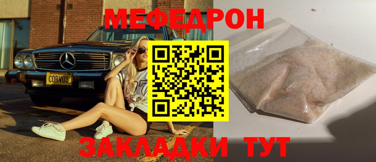 Мефедрон VHQ  Мефедрон мука  Обь  продажа наркотиков  Вход с VPN  МЯУ-МЯУ 