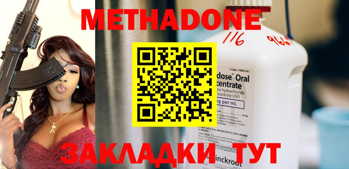 Метадон methadone Обь