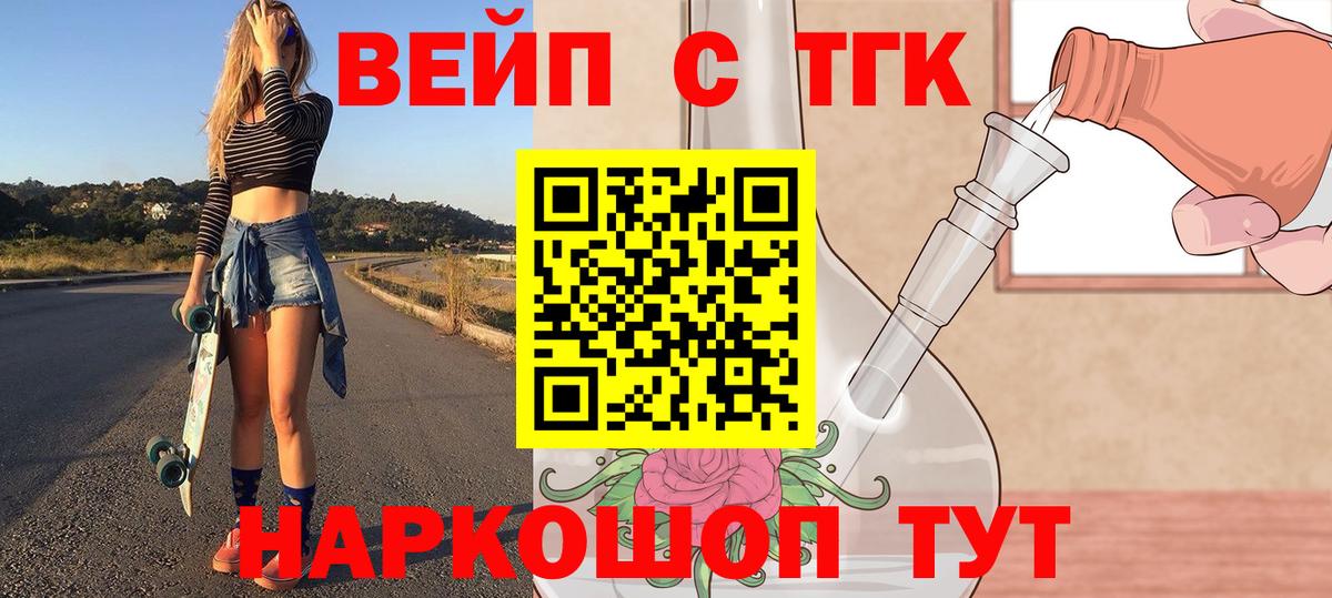 Дистиллят ТГК вейп  Дистиллят ТГК вейп  Обь  Вход с VPN 